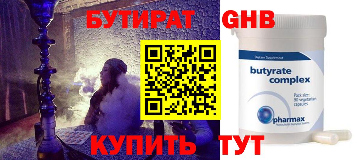 Бутират буратино Верхний Уфалей