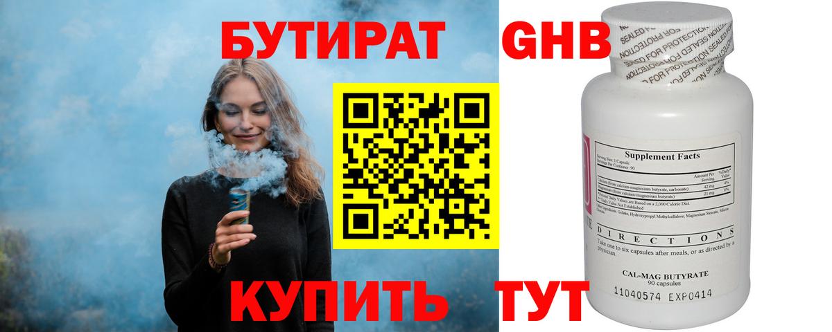 БУТИРАТ  Вход с VPN  Верхний Уфалей  Бутират оксибутират 