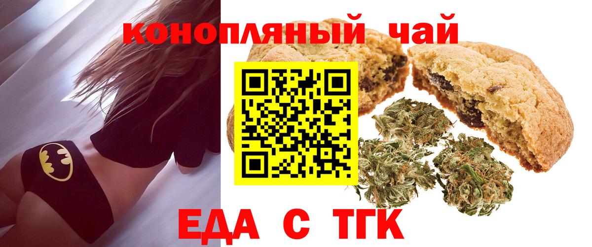 Еда ТГК марихуана  Вход с VPN  Верхний Уфалей 