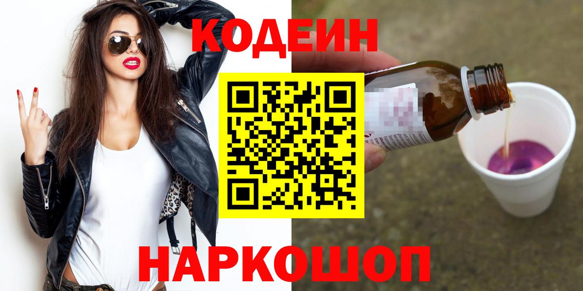 Верхний Уфалей  Кодеин Purple Drank  Вход с VPN 