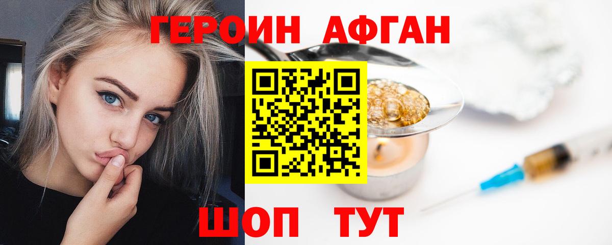 ГЕРОИН хмурый Верхний Уфалей