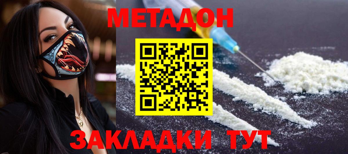 МЕТАДОН VHQ Верхний Уфалей